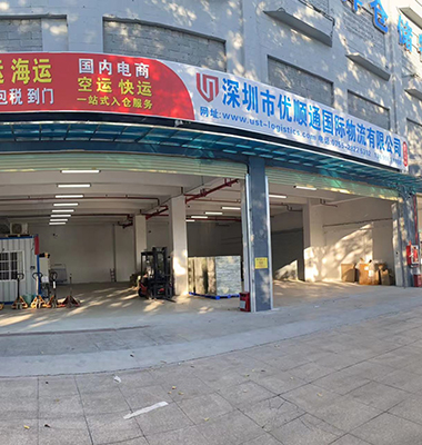 深圳市优顺通物流有限公司